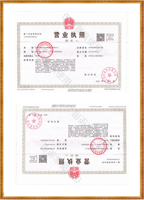 營(yíng)業(yè)執(zhí)照