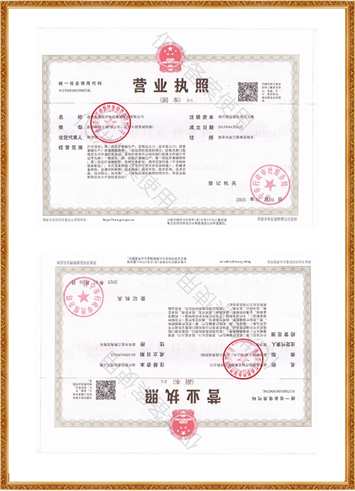 樂(lè)康營(yíng)業(yè)執(zhí)照 三證合一